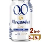 ショッピングアルコール ノンアルコールビール ヒューガルデンゼロ 330ml 2ケース (48本)beer【賞味期限2024年8月】