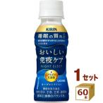 キリン おいしい免疫ケア 睡眠 100ml × 60本