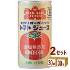 光食品 ヒカリ オーガニック トマトジュース 食塩無添加 190g 2ケース (60本)