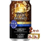 アサヒ スタイルバランス 食生活サポート ハイボール ノンアルコールチューハイ 機能性表示食品 350ml 2ケース(48本)