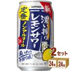 サッポロ 濃い搾りレ