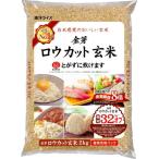 ショッピング玄米 東洋ライス 金芽米 ロウカット 玄米 無洗米 糖質オフ 2kg 2000g×1袋