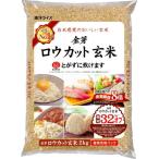 東洋ライス 金芽米 ロウカット 玄米 無洗米 糖質オフ 2kg 2000g×1袋