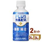 ショッピングカルピス ポイント5％付与中 アサヒ カルピス PLUSカルピス 睡眠・腸活ケア 200ml 2ケース (48本)