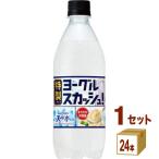 サントリー 天然水 特製ヨーグルスカッシュ 500ml 1ケース (24本)
