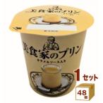  Hokkaido . индустрия прекрасный еда дом. пудинг 90g×48 шт 