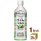 10%付与対象ストア 特売 キリン 世界のKitchenから ライムソルト 500ml 1ケース (24本)