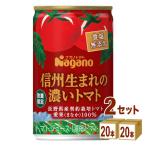 特売 ナガノトマト 信州生まれの濃いトマト 食塩無添加 濃縮還元 缶 160g 2ケース (40本)
