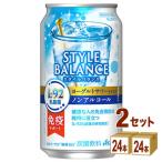 ショッピングアルコール アサヒ アサヒスタイルバランス 免疫サポートヨーグルトサワーテイストノンアルコール  350ml×24本×2ケース (48本)