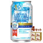 アサヒ アサヒスタイルバランス 免疫サポートヨーグルトサワーテイストノンアルコール  350ml×24本×4ケース (96本)