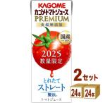カゴメ トマトジュースプレミアム 食塩無添加 2025 195ml 2ケース (48本)