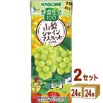 ショッピングシャインマスカット カゴメ 野菜生活100 山梨シャインマスカットミックス 195ml 2ケース (48本)