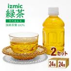 ショッピングラベルレス イズミック緑茶 ラベルレス 280ml 2ケース (48本)小容量 ペットボトル お茶 緑茶 会議 来客