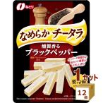 なとり（チルド） なとり チータラブラックペッパー 25g×12袋 【送料無料一部地域を除く】