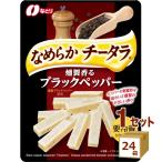 なとり（チルド） なとり チータラブラックペッパー 25g×24袋 【送料無料一部地域を除く】
