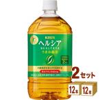 【セール】【緑茶】キリン ヘルシ�