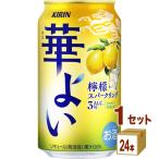 チューハイ キリン 華