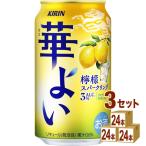 チューハイ キリン 華�