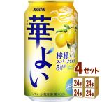 チューハイ キリン 華