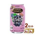 チューハイ 合同酒精 NIPPON PREMIUM ニッポンプレミアム 岡山県産ピオーネ 缶 350ml 2ケース(48本)