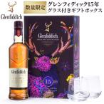 ショッピングタンブラー スコッチウイスキー グレンフィディック 15年 ペアタンブラーグラス付 700ml ウィスキー 正規品 箱入 井上羅来 デザインボックス  スペイサイド シングルモルト