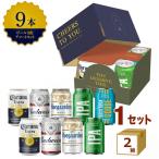 ABインベブジャパン 訳あり 賞味期限2026年9月30日 海外ビール5種9本 飲み比べギフトセット （330ml×7本＋355ml×2本）ml×2箱