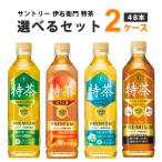 サントリー 選べる 伊右衛門 特茶(特定保健用食品) 500ml 2ケース(48本)