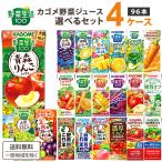 ショッピング野菜ジュース カゴメ 野菜ジュース選べるセット 野菜生活 野菜一日これ一本 トマト にんじん 有田みかん 山梨シャインマスカット 200ml 4ケース(96本)