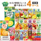 ショッピングトマトジュース ポイント5％付与中 カゴメ 野菜ジュース 選べるセット 野菜生活 野菜1日これ1本 トマト にんじん 200ml 4ケース(96本) 瀬戸内柑橘 沖縄シークワーサー