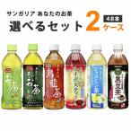 サンガリア あなたのお茶 濃いお茶 