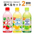 ショッピングいちご サンガリア まろやかフルーツ＆ミルク いちご バナナ メロン 選べるセット 500ml 2ケース(48本)