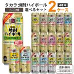 ショッピング焼酎 チューハイ 宝酒造 タカラ 焼酎ハイボール 選べるセット 500ml 2ケース(48本)特製コーラ割り 山口産夏みかん割り