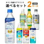 ポイント+10%対象ストア キリン iMUSE(イミューズ)プラズマ乳酸菌 選べるセット 500ml 2ケース(48本)