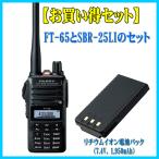 八重洲無線 ハンディトランシーバー FT-65 ： 通販・価格比較 [最安値.com]