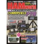 HAM world（ハムワールド）　2026年5月号　電波社　隔月刊（ゆうパケ）