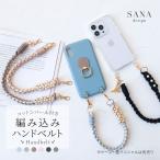 携帯 ストラップ スマホ ハンド チェーン 太め 落下防止 大人 かわいい 40cm 手首 取り外し 短め おしゃれ「 編み込み コットン パール ハンド ベルト 」