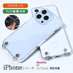 iPhone12 mini クリア ケース ショルダー アイフォン12 ミニ カバー 透明 ストラップホール付き 「 クリアフック付き ソフト クリア ケース 」