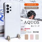 AQUOS wish2 wish クリア ケース ショルダー SH-51C A203SH SHG06 A104SH SH-M20 アクオス ウィッシュ ツー 「 カラーフック付き ソフト クリア ケース 」