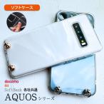 AQUOS wish2 wish クリア ケース ショルダー SH-51C A203SH SHG06 A104SH アクオス ウィッシュ2 カバー 「 ストラップ 金具 ソフト クリア ケース 」