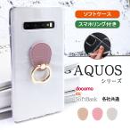 AQUOS wish2 wish クリア ケース スマホ リング SH-51C A203SH SHG06 A104SH SH-M20 ウィッシュ ツー 透明 「  背面 タグ リング ソフト クリア ケース 」