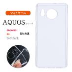 ショッピングSH-06A AQUOS wish2 wish クリア ケース 透明 SH-51C A203SH SHG06 A104SH SH-M20 アクオス ウィッシュ2 保護 耐衝撃 カバー 薄型 「 クリア ソフト ケース 1個 」