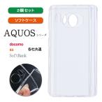 AQUOS wish2 wish クリア ケース 透明 SH-51C A203SH SHG06 A104SH SH-M20 アクオス ウィッシュ ツー カバー 薄型 TPU 「 クリア ソフト ケース 2個セット 」