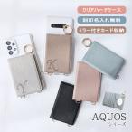 AQUOS wish2 wish ケース ショルダー SH-51C A203SH SHG06 A104SH SH-M20 ウィッシュ ツー 「 背面 薄型 ミラー イニシャル付き  ハード クリアケース 」