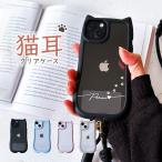 iPhone12 クリア ケース ハイブリッド アイフォン12 猫耳 ねこみみ ネコ ミミ 猫 スマホ カバー 名入れ 透明 耐衝撃 黒猫 「 猫耳 クリア」