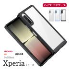 Xperia 10VI クリア ケース ハイブリッド SO-52E SOG14 エクスペリア テン シックス 透明 カバー ステッカー 「 ハイブリッド クリア ケース カラー 」