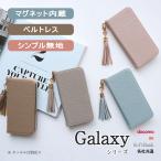 Galaxy S8 ケース 手帳型 SC-02J SCV36 SC02J ギャラクシー S8 携帯 カバー マグネット ベルトなし かわいい 大人 「 シンプル 無地 ベルトレス 」