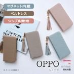 OPPO オッポ Reno 9A 7A A77 ケース 手帳型 携帯 カバー ベルトなし 「 シンプル 無地 ベルトレス 」
