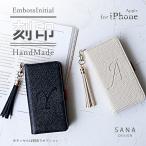 iPhone 17 ケース 手帳型 Pro Max Plus SE3 第3世代 16e Pro ブラック 第2世代 ケース 手帳型 スマホ 携帯 カバー 「 白 黒 刻印 Big イニシャル」