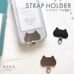 ショッピングストラップホルダー スマホ ホルダー ステンレス ストラップ 猫型 ねこ かわいい 細い フォンタブ はさむだけ 金具 ゴールド シルバー 「 スマホ ホルダー 猫型 ステンレスバー 」