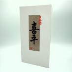 喜平静岡蔵一升瓶２本専用カートン※...